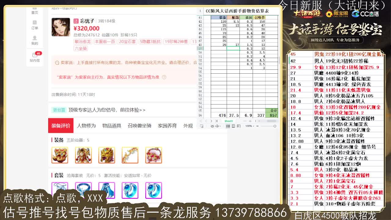 第一估价出号师 第8段