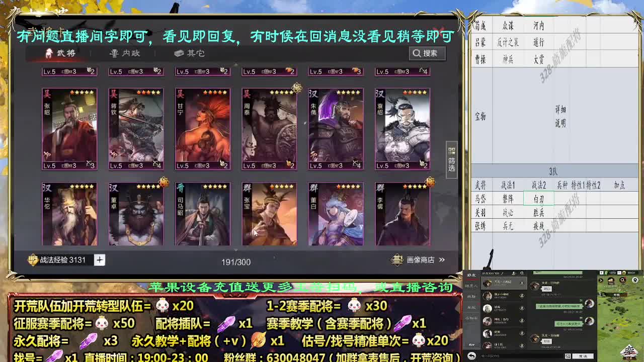 细节配将师配将中，开荒稳健 第7段