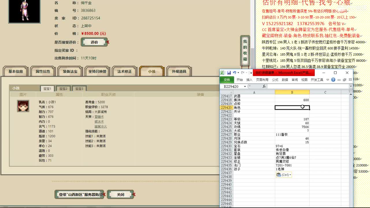 心猿-估价找号帮出号-养娃 第1段
