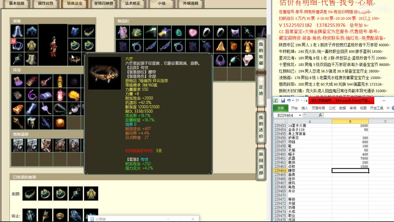 心猿-估价找号帮出号-养娃 第2段