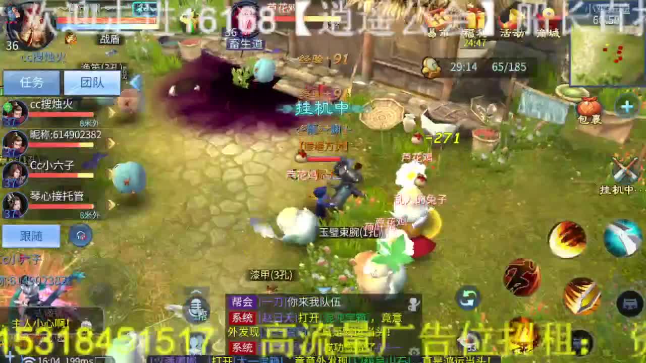 逍遥公会招主播，接托管打造冲榜！ 第3段