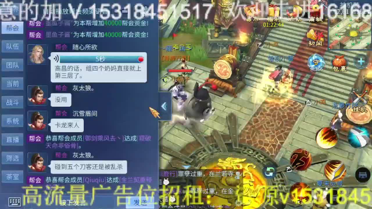 逍遥公会招主播，接托管打造冲榜！ 第9段