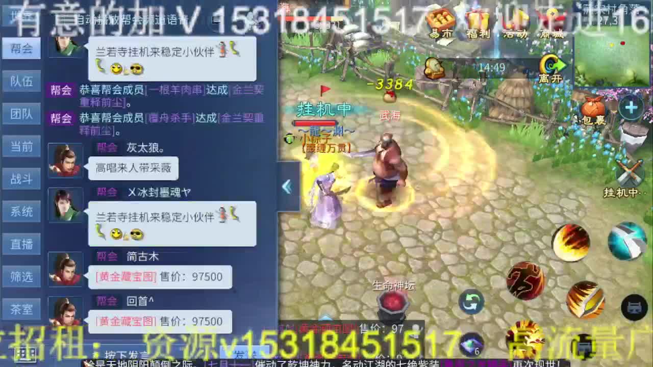 逍遥公会招主播，接托管打造冲榜！ 第12段