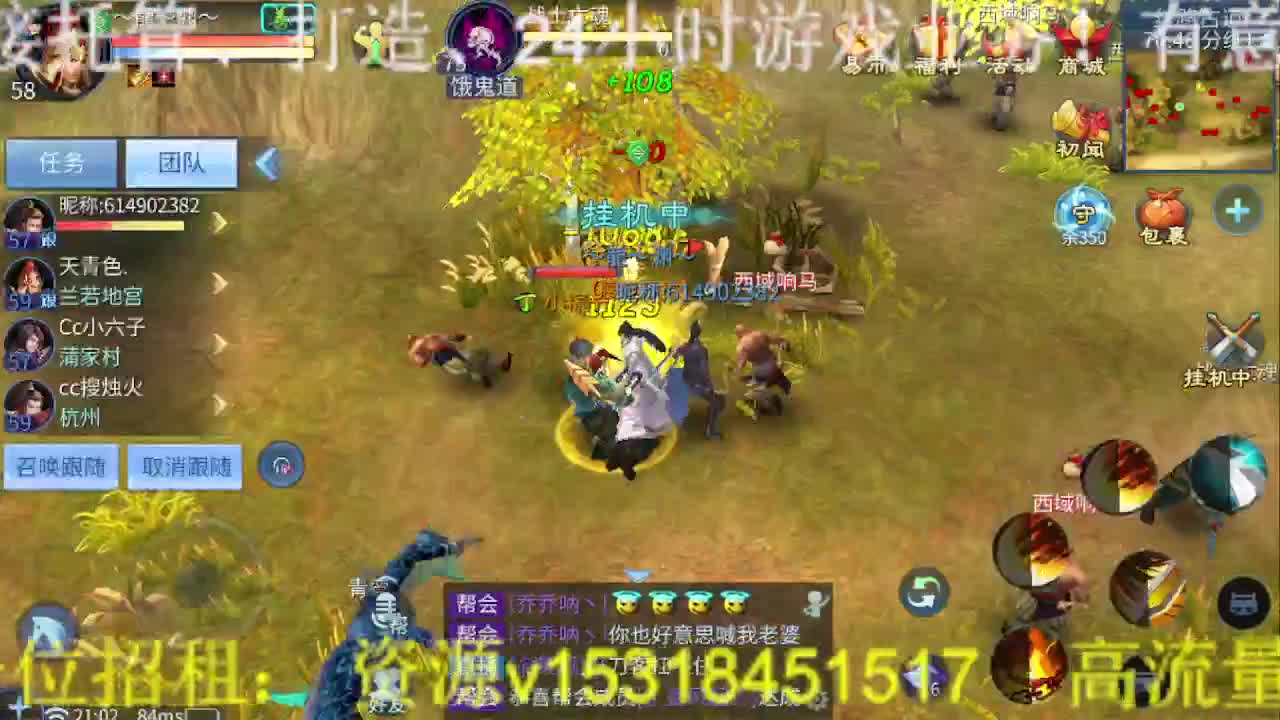 逍遥公会招主播，接托管打造冲榜！ 第13段