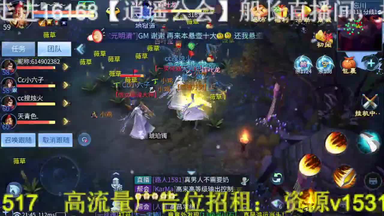 逍遥公会招主播，接托管打造冲榜！ 第14段