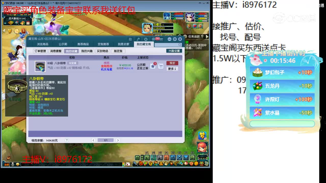 【主播点评】八卦锻带