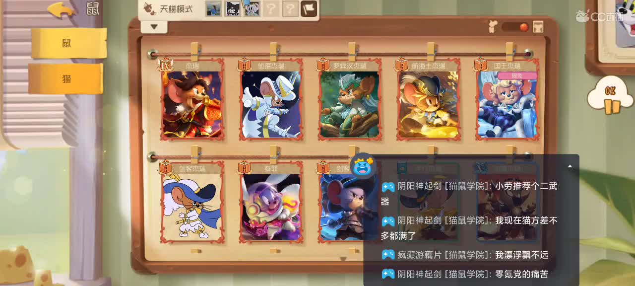 晚间，猫鼠天梯时间 第4段