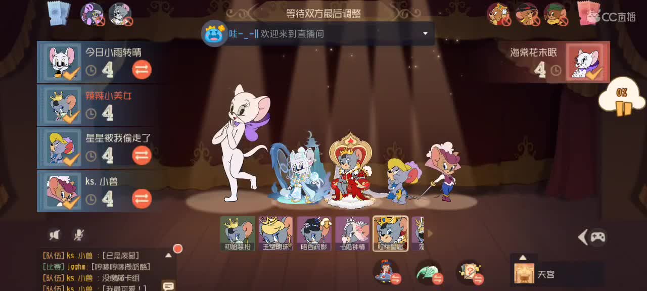 晚间，猫鼠天梯时间 第5段