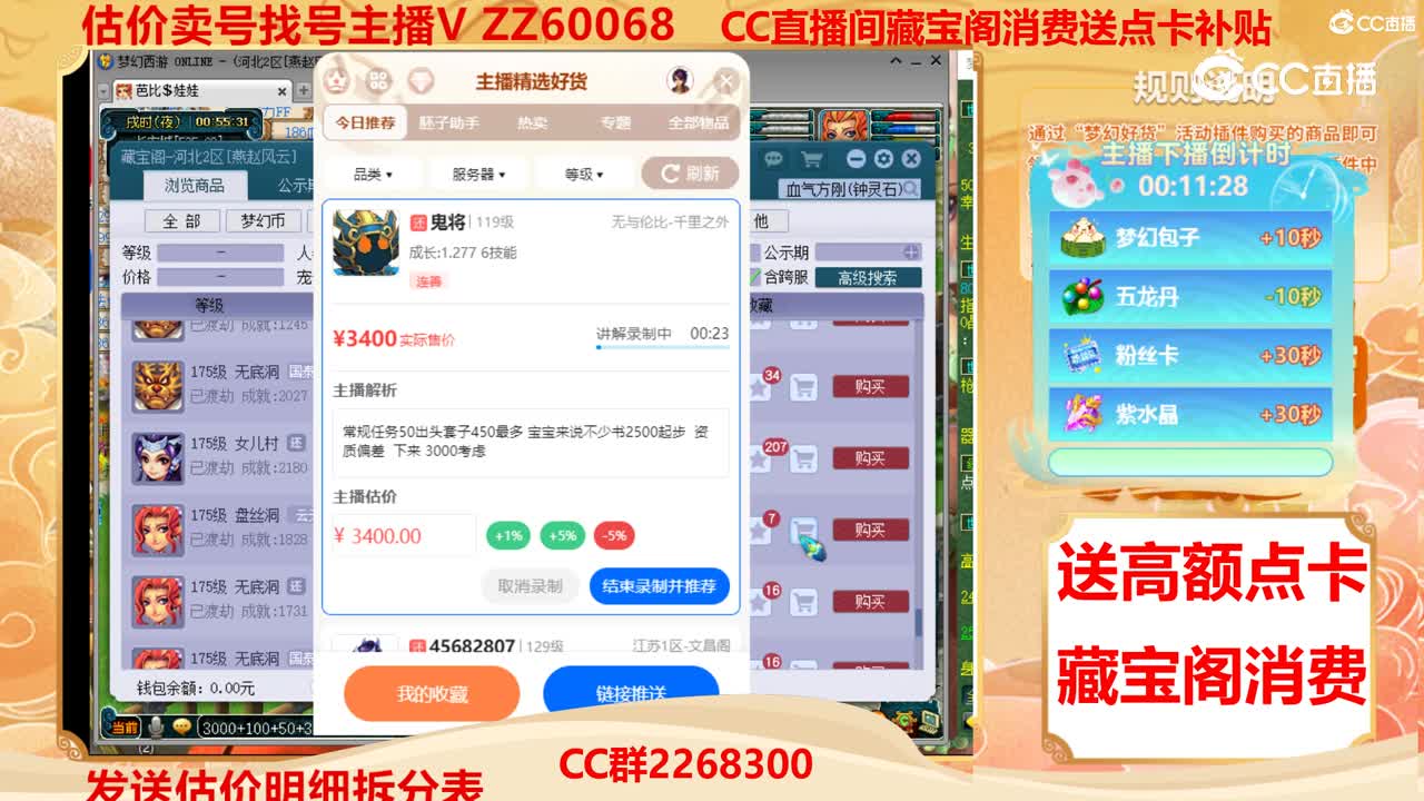 【主播点评】鬼将