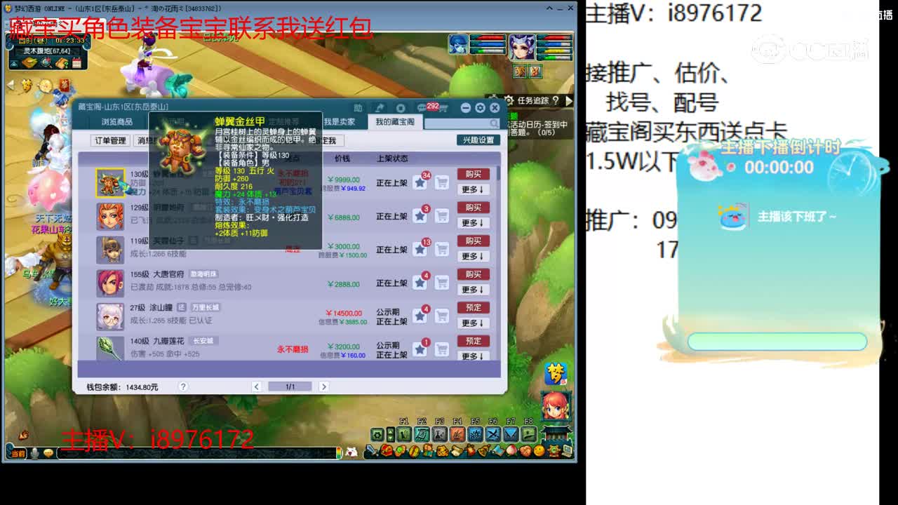 【主播点评】蝉翼金丝甲