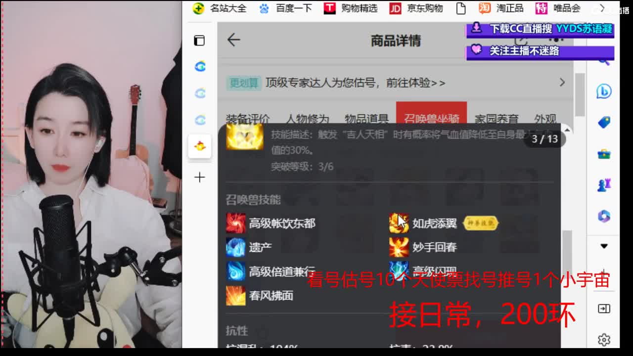 10个天使票看号估号 接日常 第1段