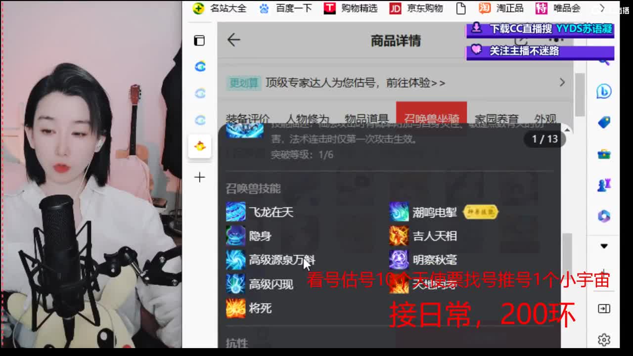 10个天使票看号估号 接日常 第1段