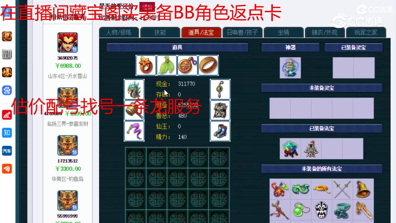 【主播点评】狮驼岭