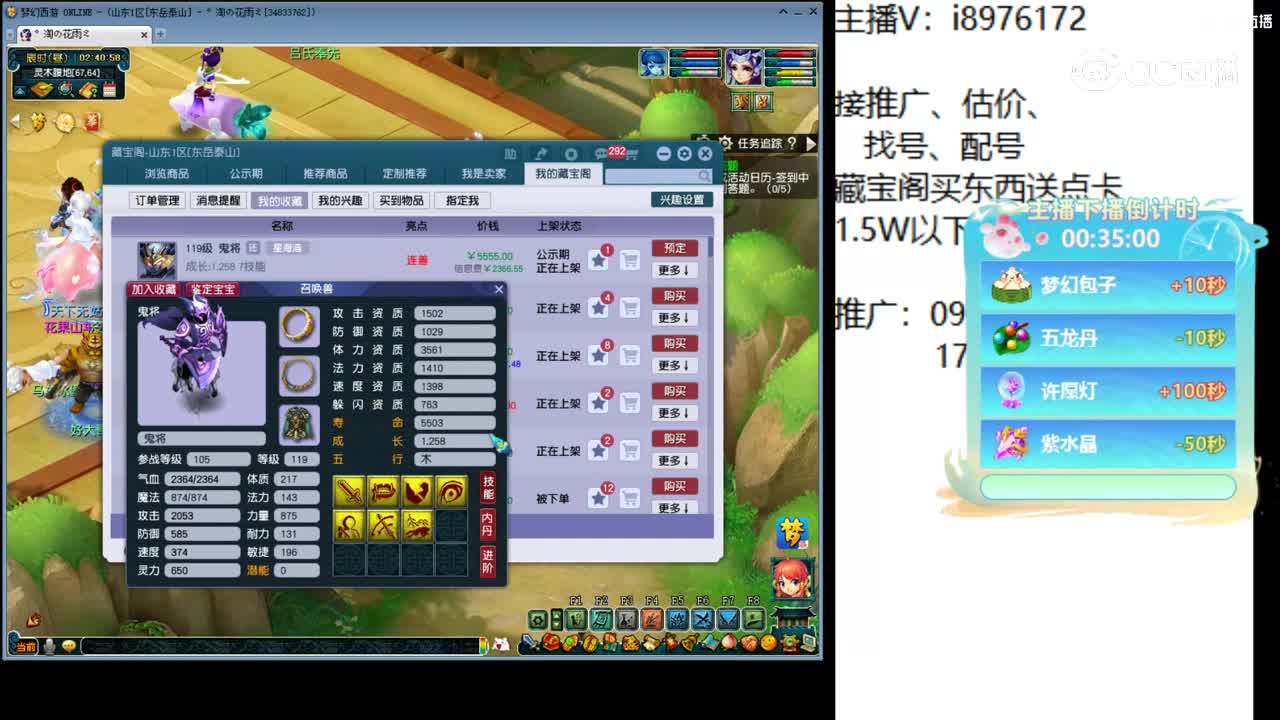 【主播点评】鬼将