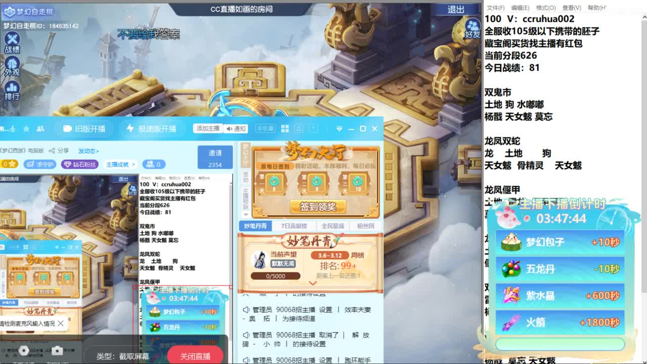 龙凤偃甲流百搭 第3段