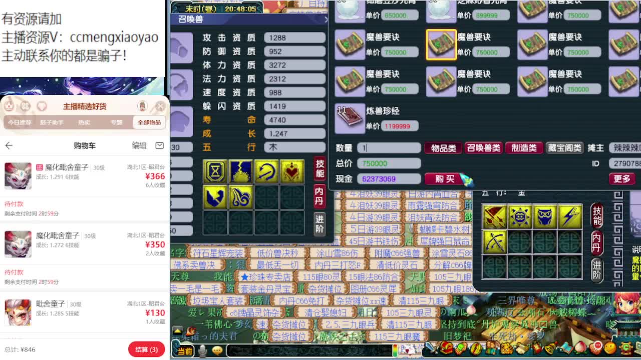 梦逍遥打书炼妖估价装备鉴定 第2段