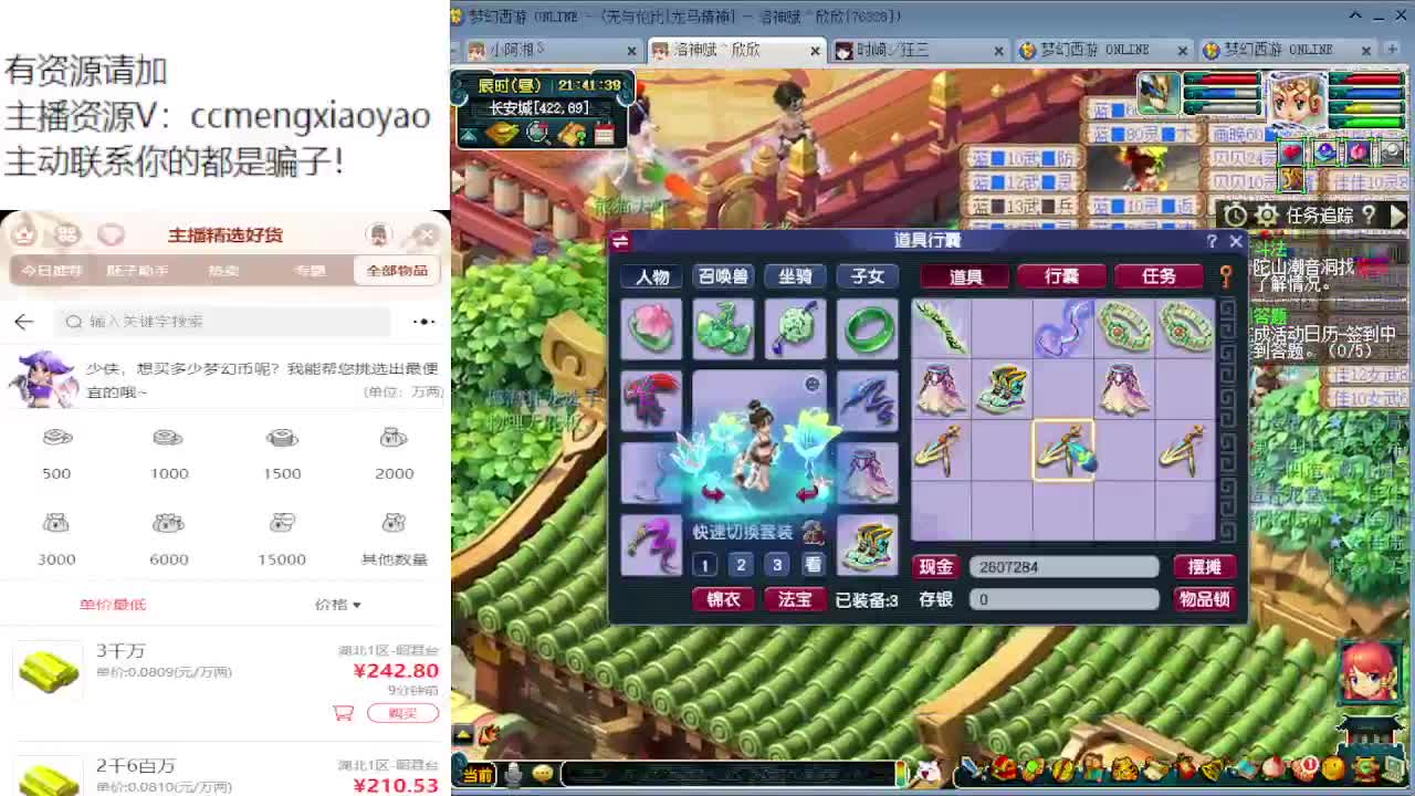 梦逍遥打书炼妖估价装备鉴定 第4段