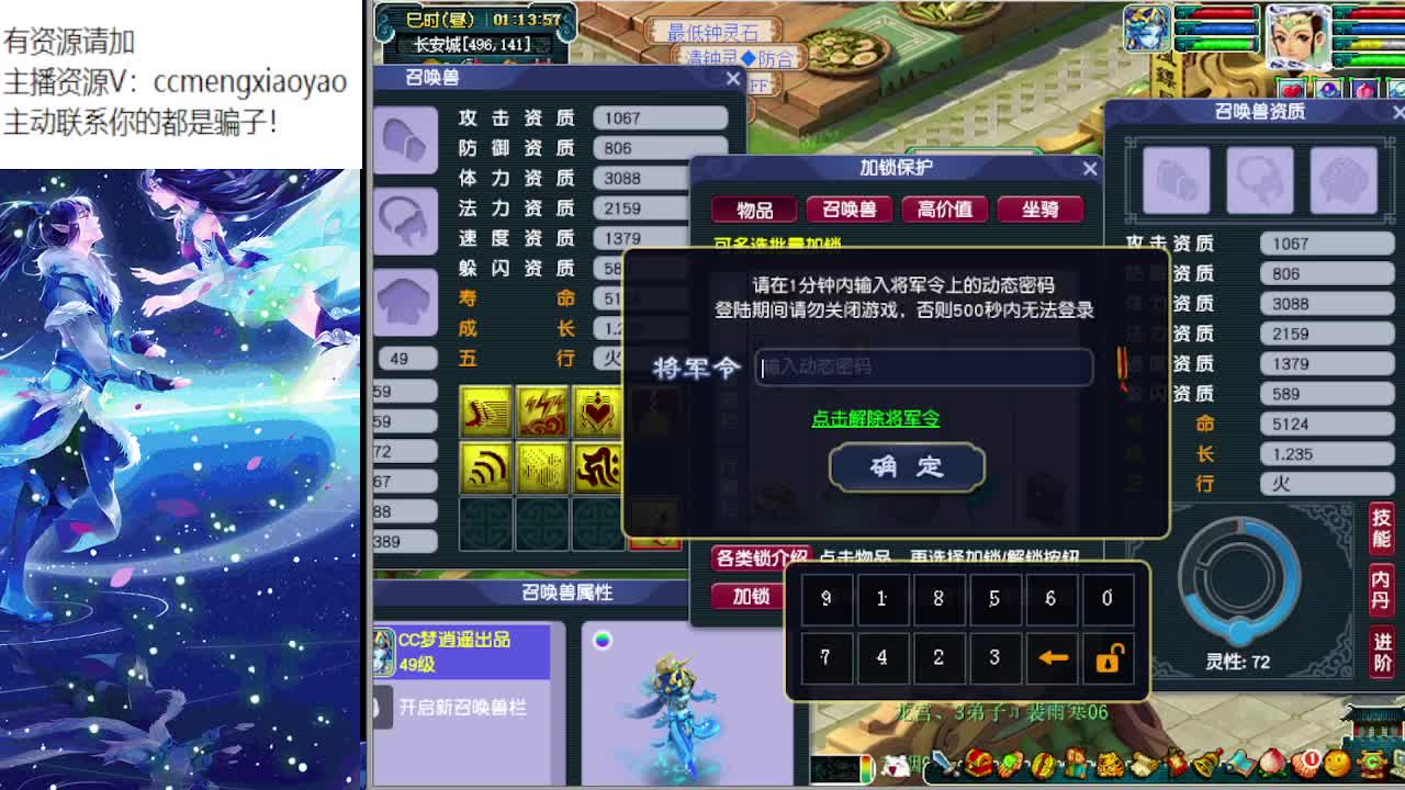 梦逍遥打书炼妖估价装备鉴定 第11段