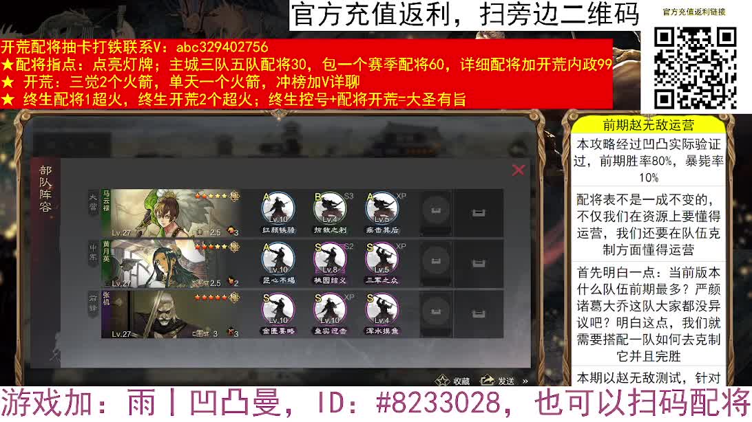 前期无敌队伍之赵无敌运营思路 第6段