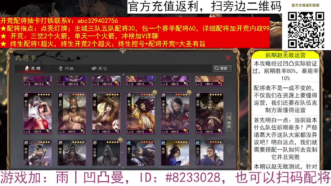 前期无敌队伍之赵无敌运营思路 第7段