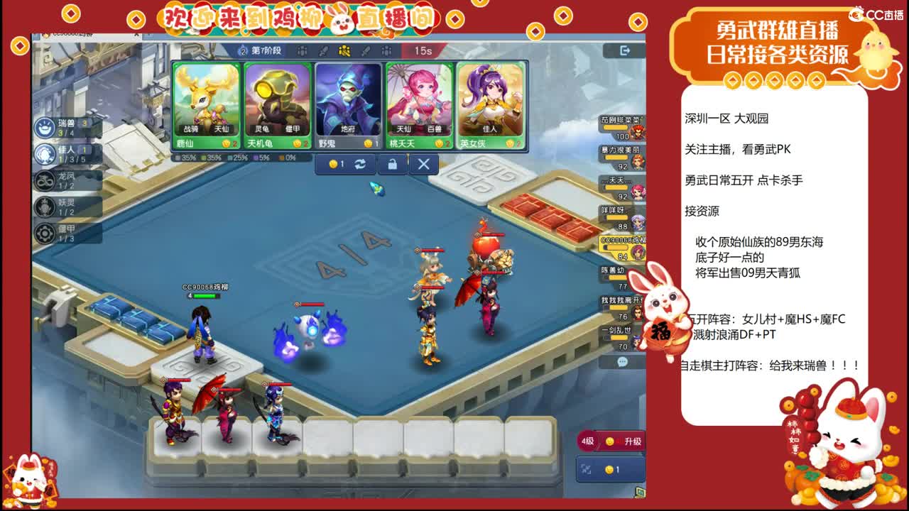 大观园勇武！自走棋冲分！ 第10段