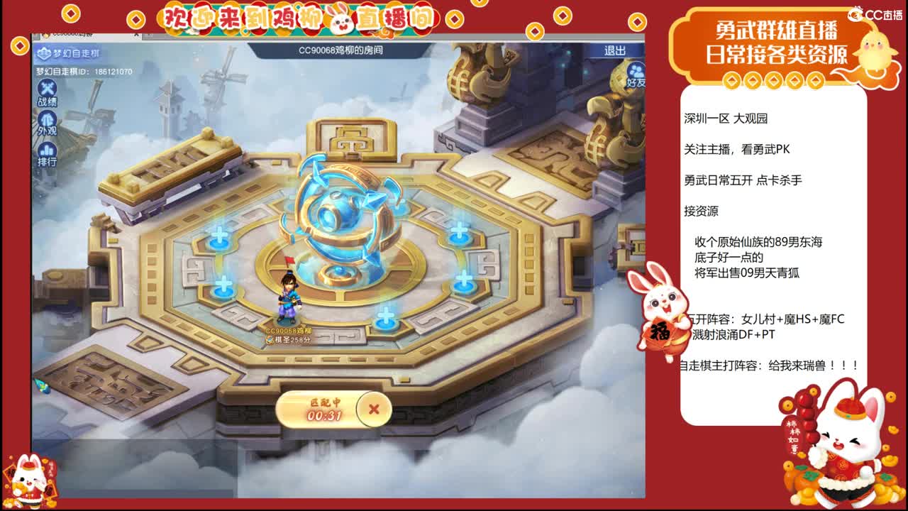 大观园勇武！自走棋冲分！ 第11段