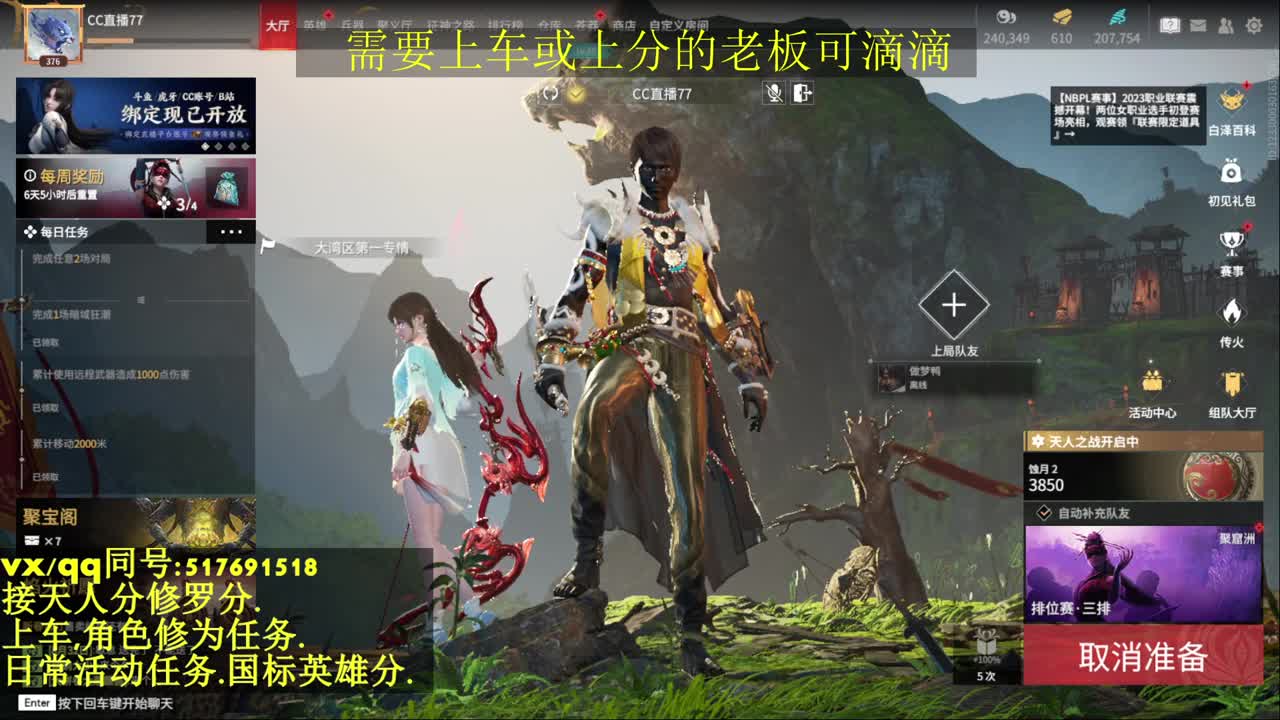 接上分上车修为日常活动 第6段