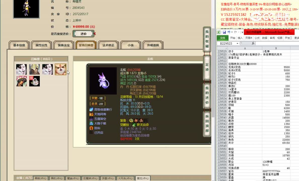 佳期良年200女魔69999