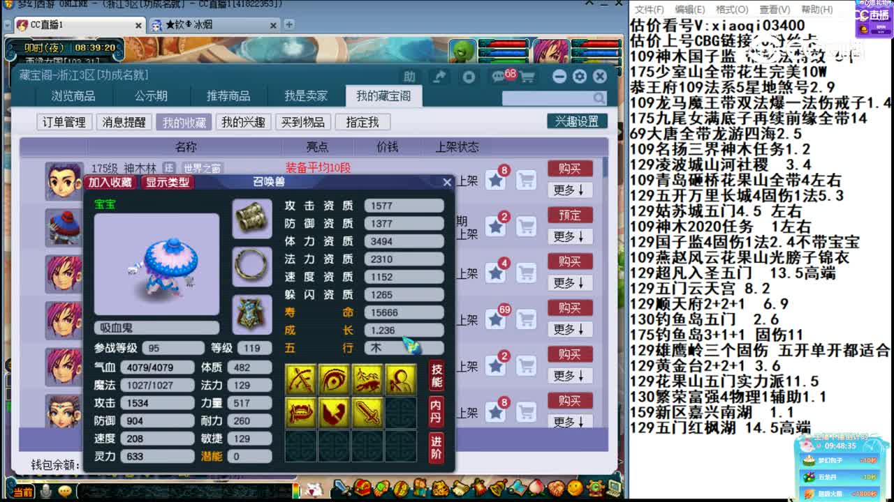 【主播点评】吸血鬼