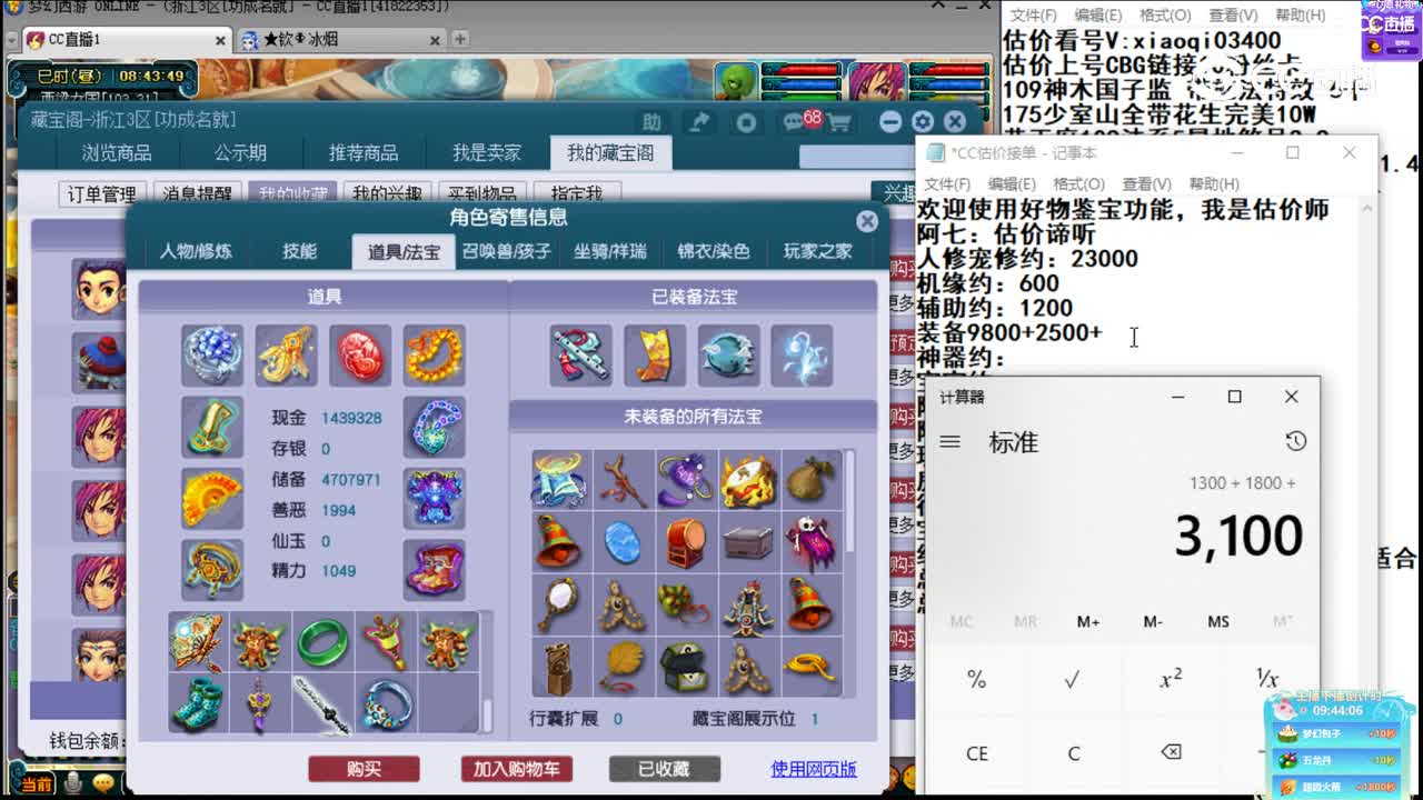 【主播点评】神木林