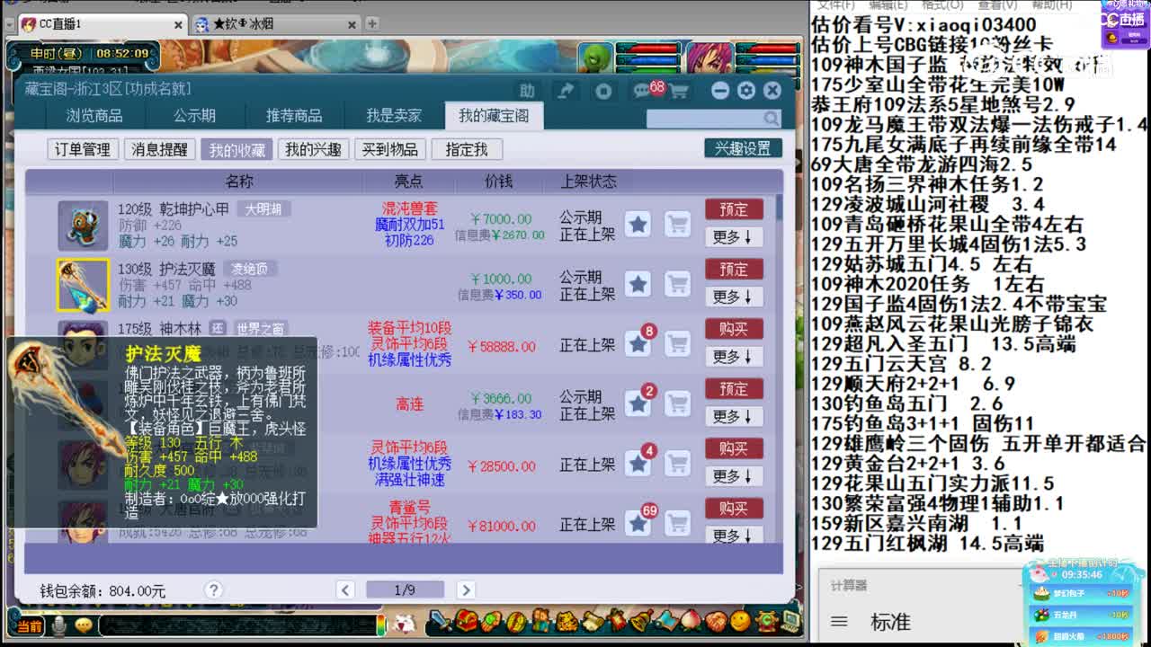 【主播点评】护法灭魔