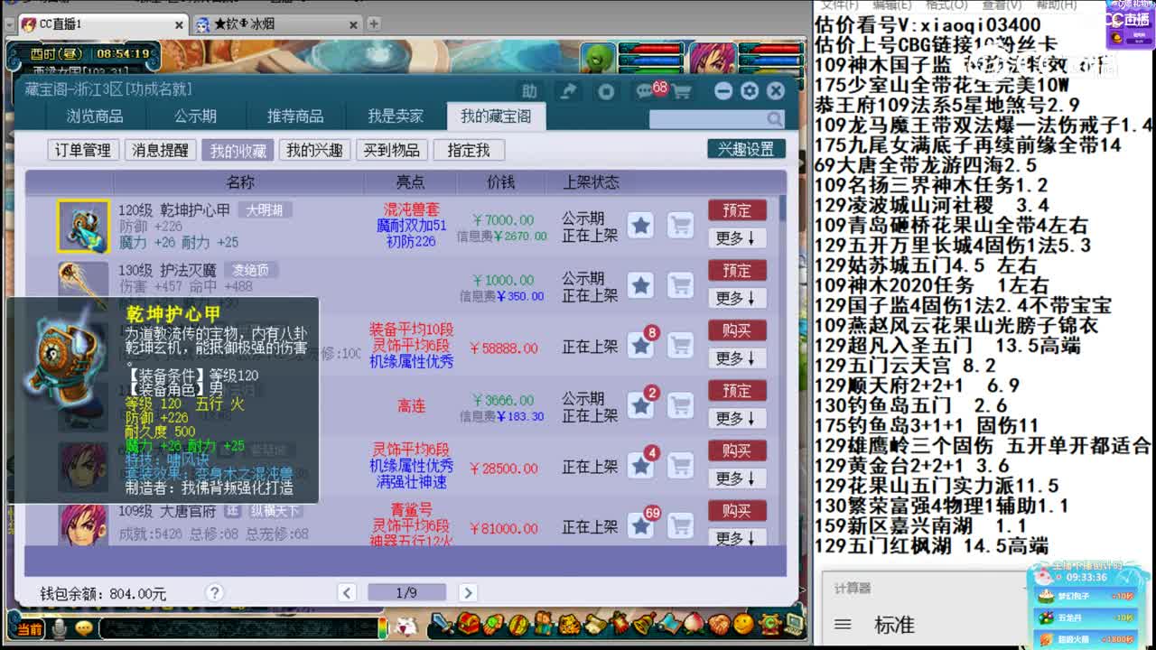 【主播点评】乾坤护心甲