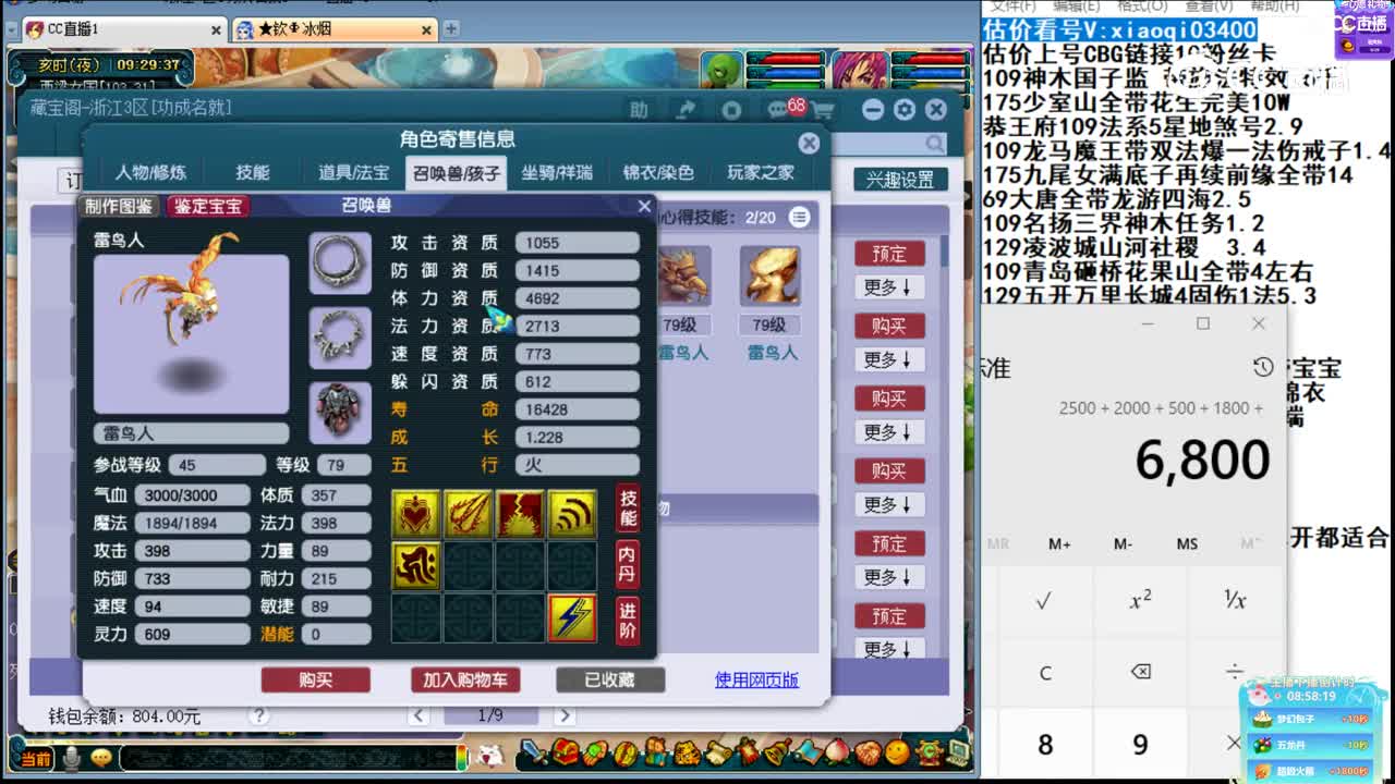【主播点评】五庄观