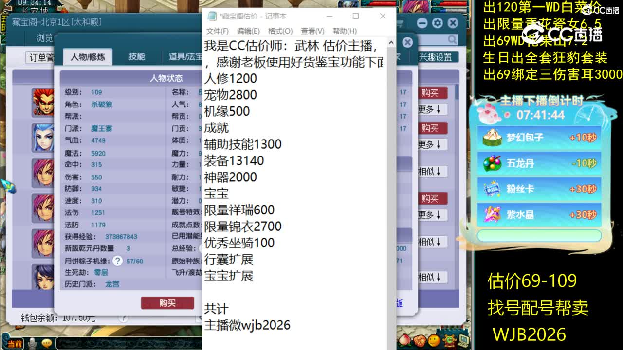【主播点评】魔王寨