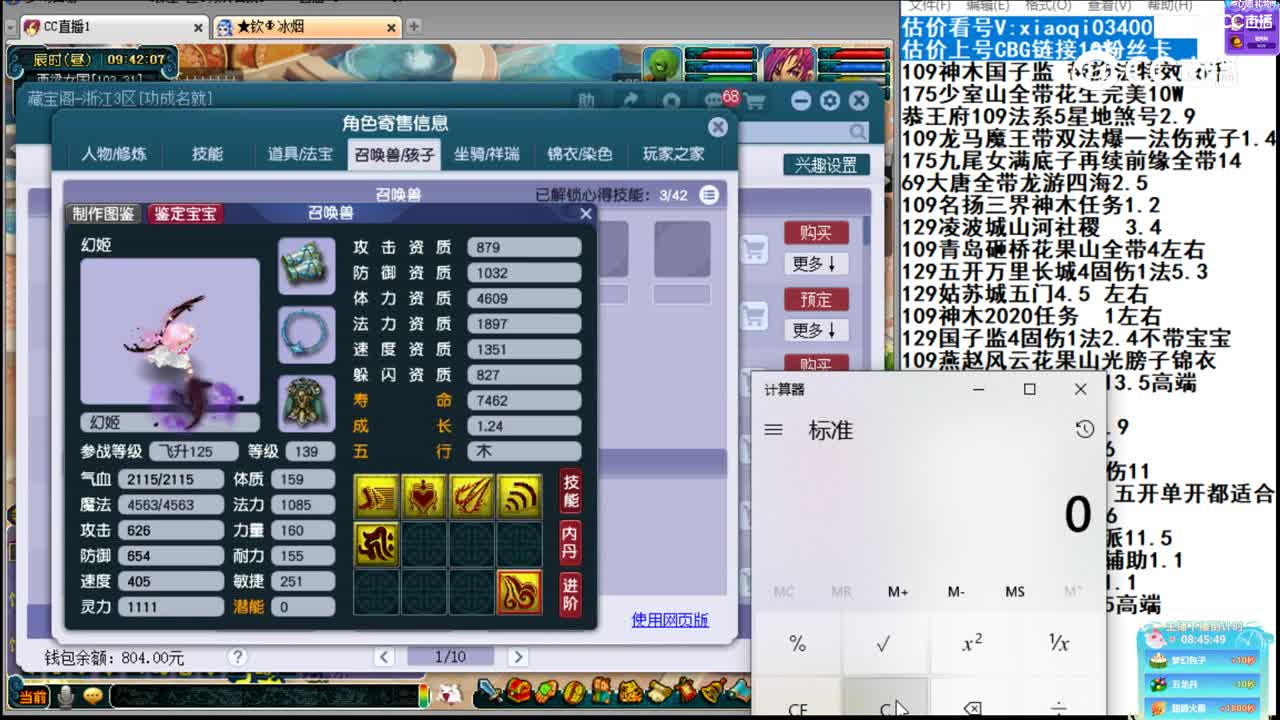 【主播点评】神木林