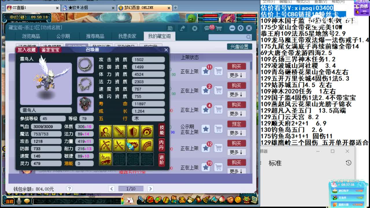 【主播点评】雷鸟人