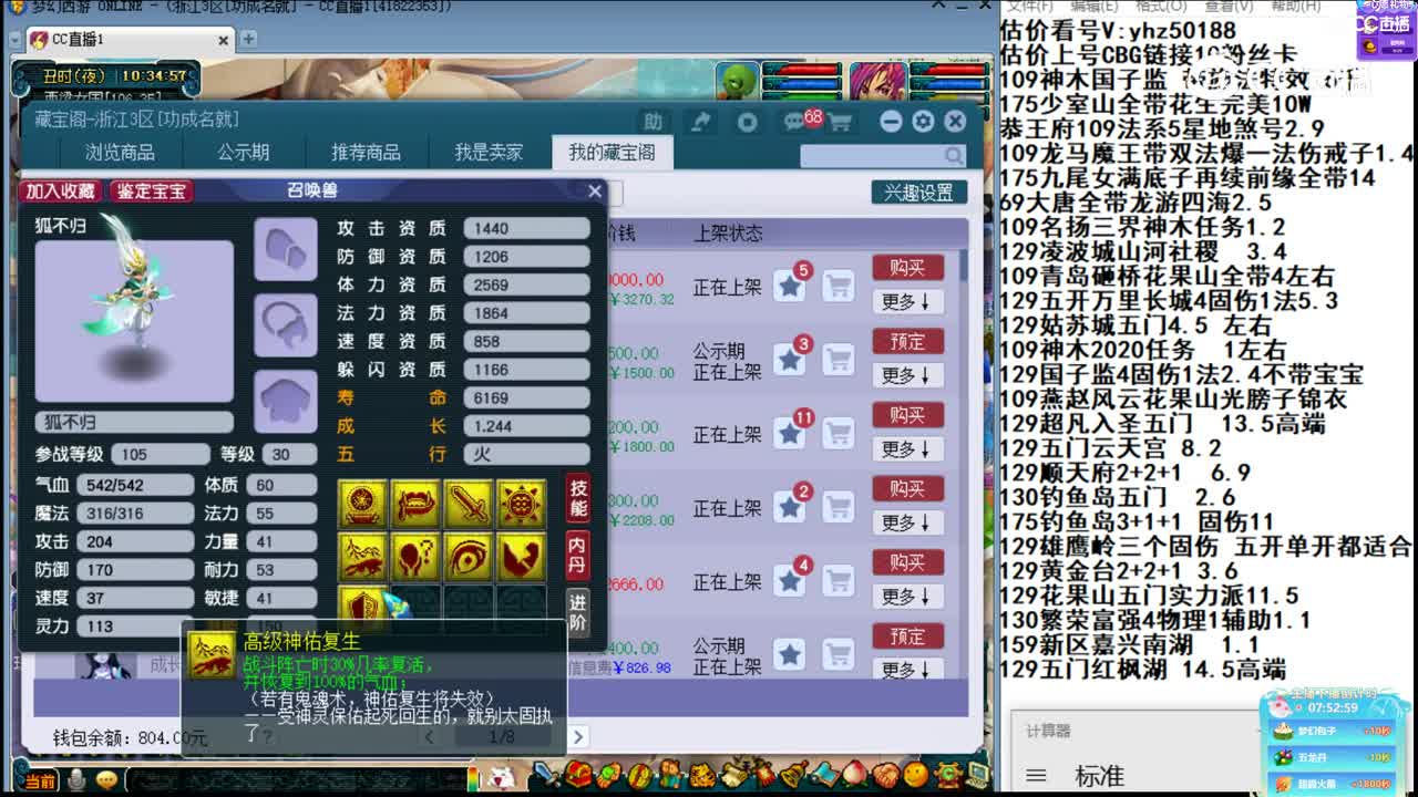【主播点评】狐不归