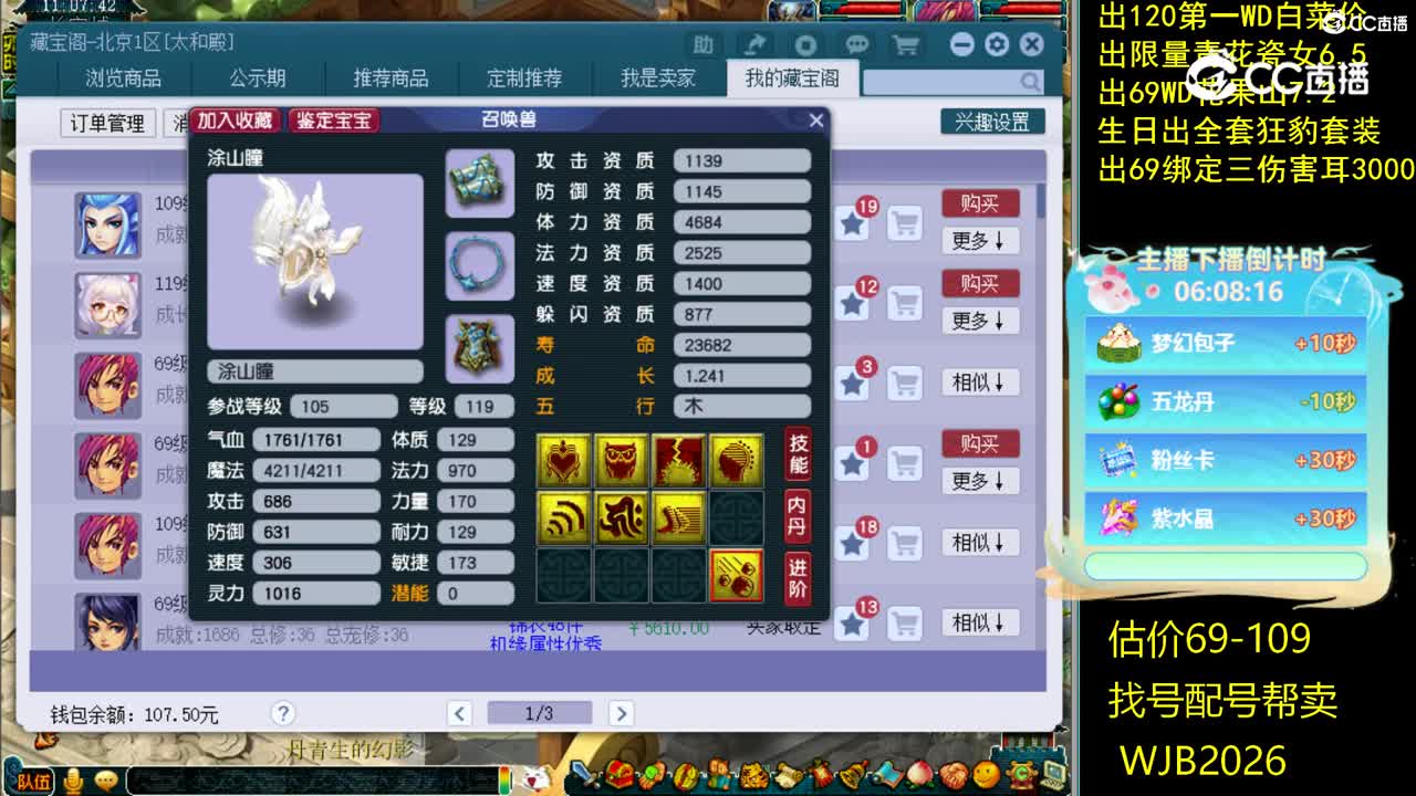 【主播点评】涂山瞳