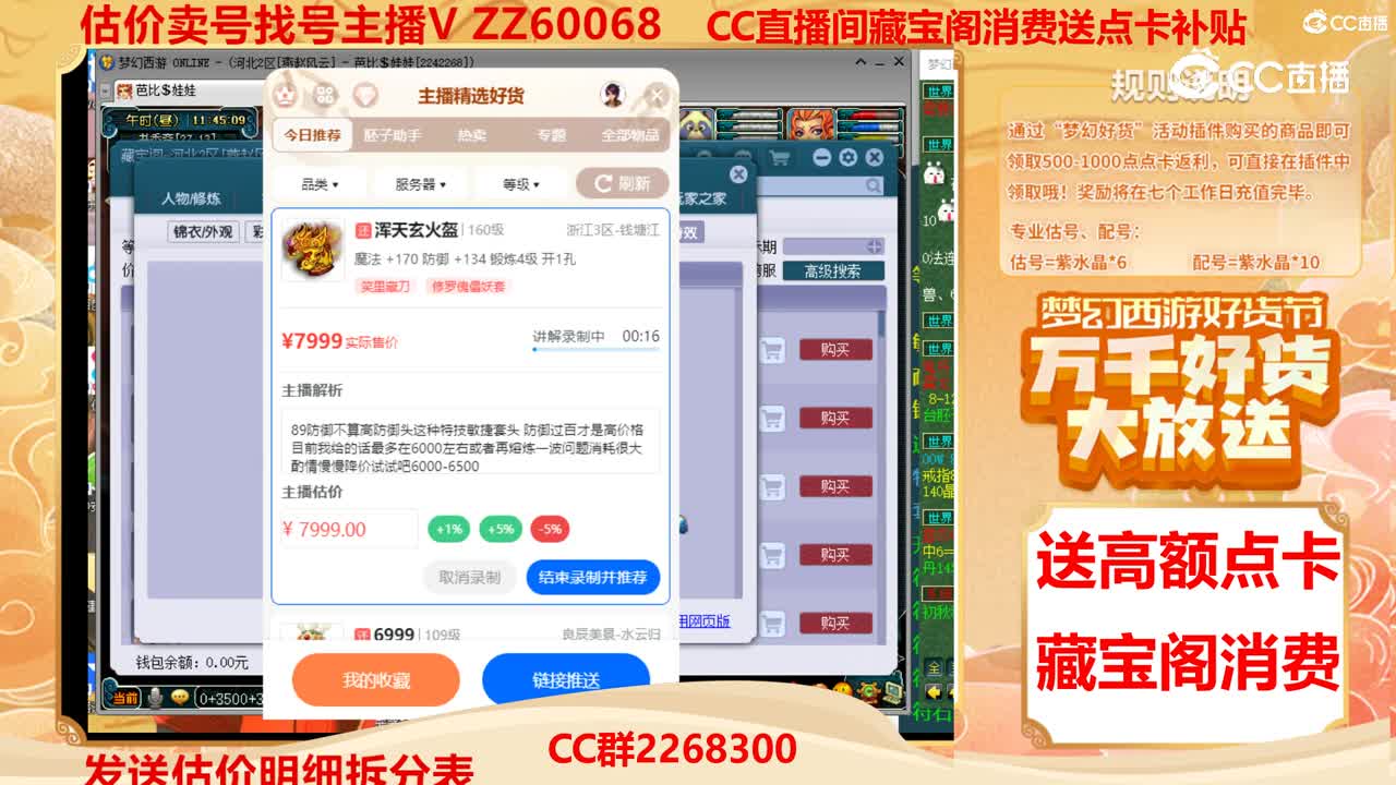 【主播点评】浑天玄火盔