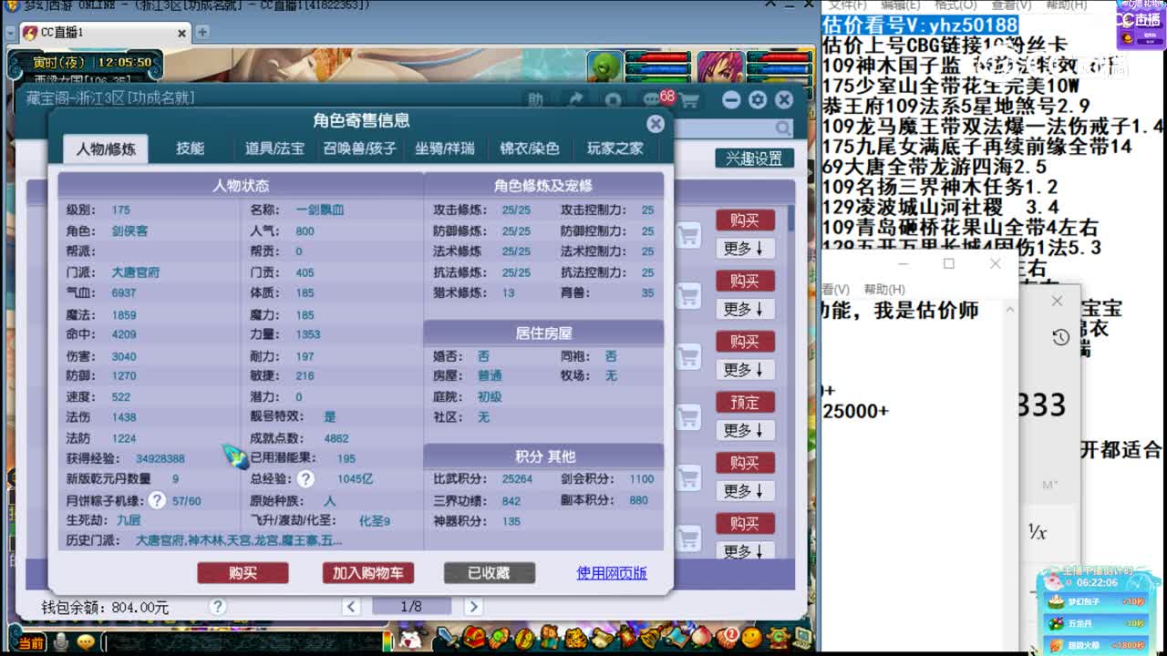 【主播点评】大唐官府