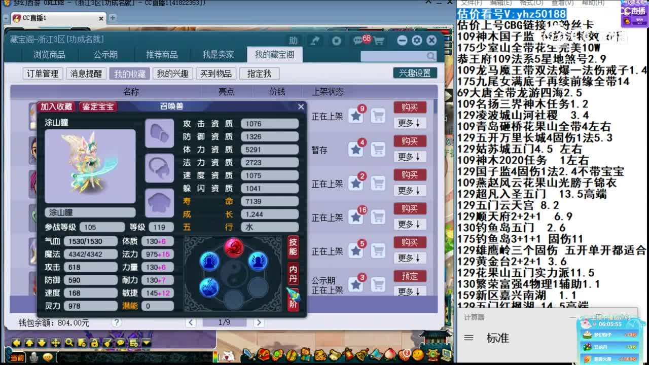 【主播点评】涂山瞳