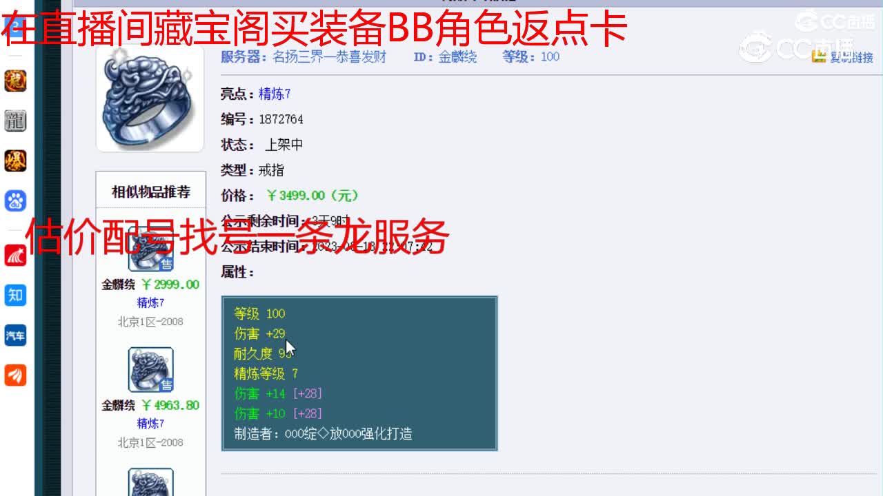 【主播点评】金麟绕