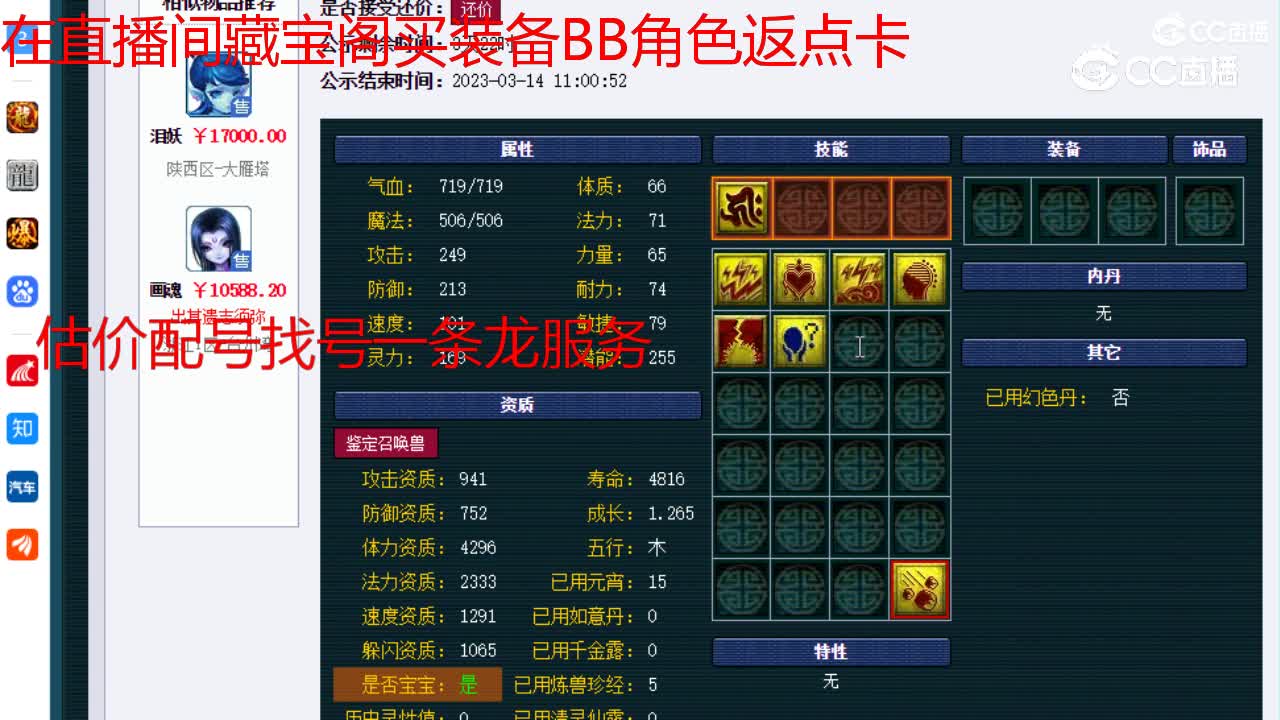 【主播点评】涂山瞳