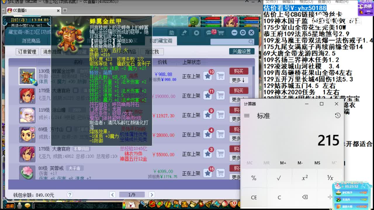 【主播点评】蝉翼金丝甲