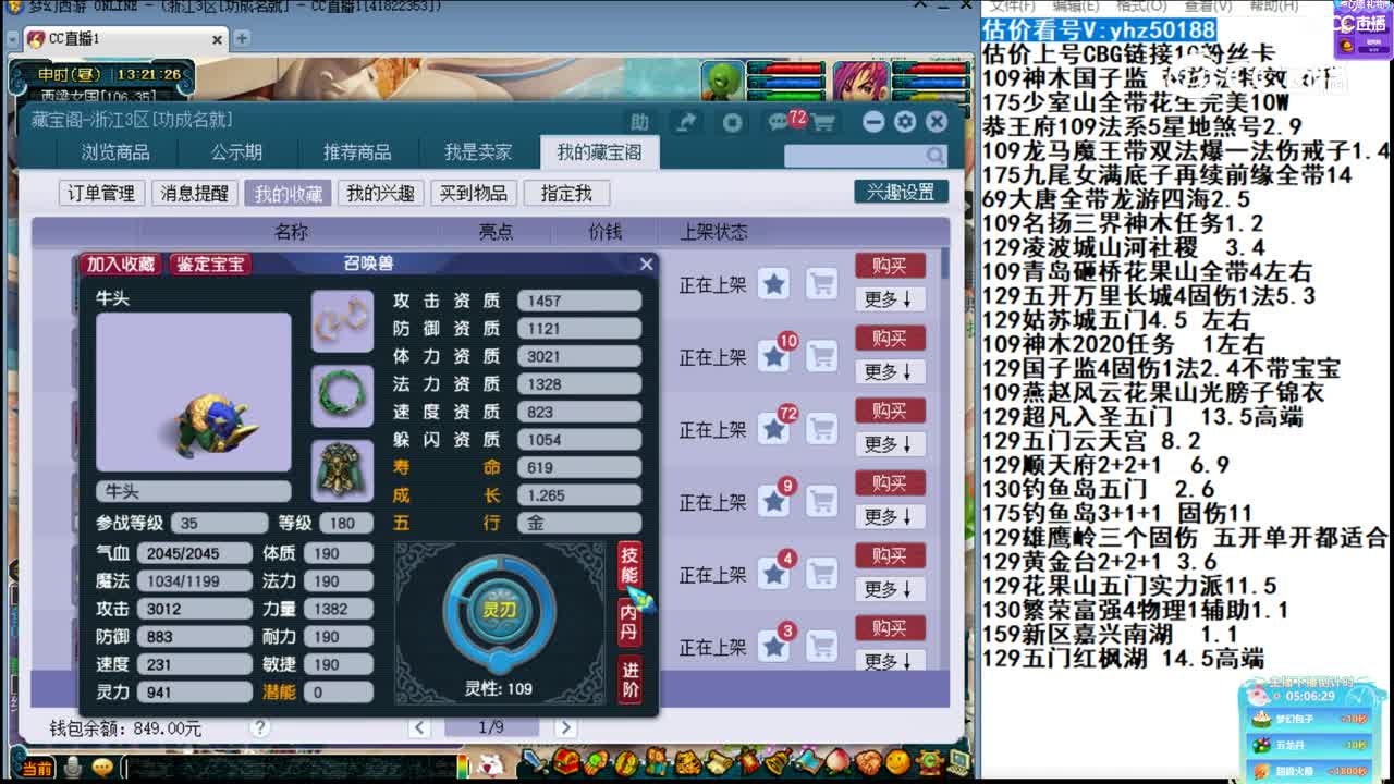 【主播点评】牛头