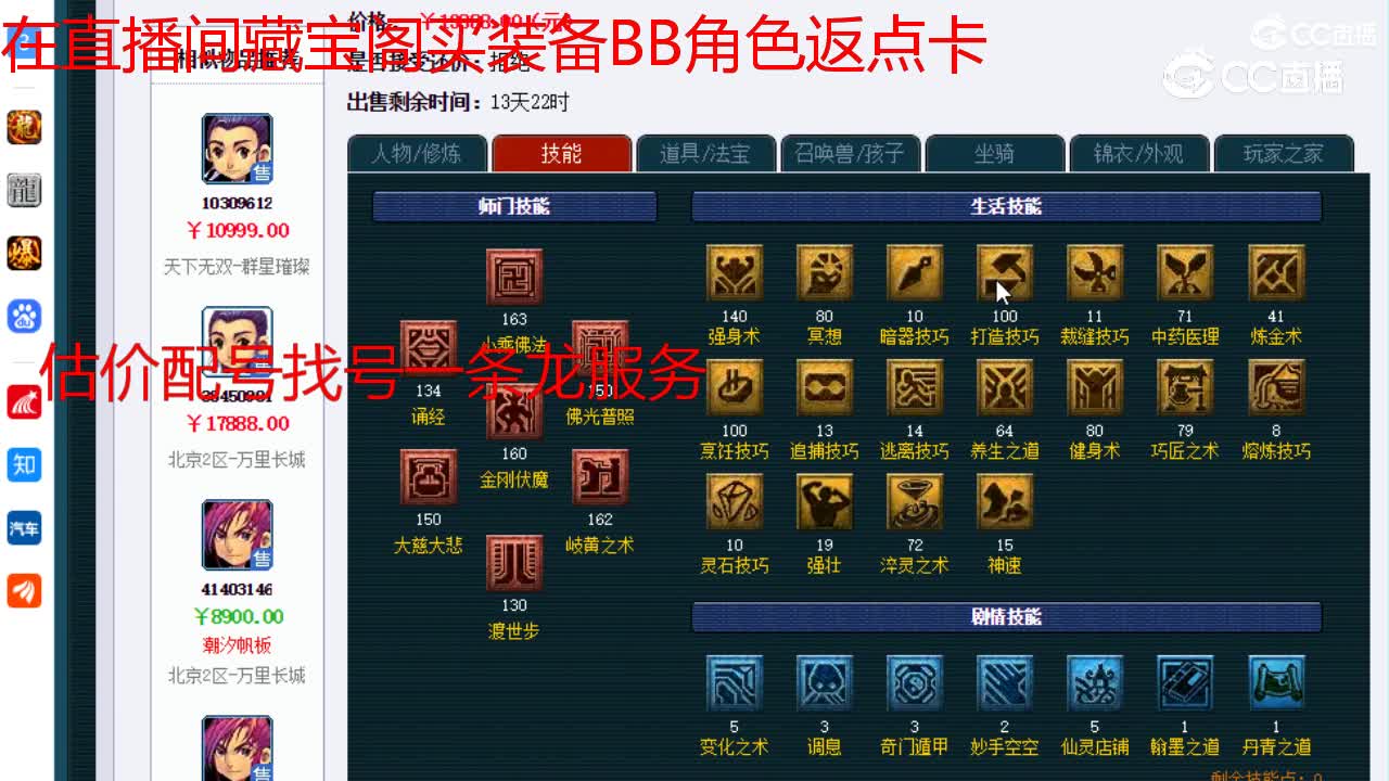 【主播点评】化生寺