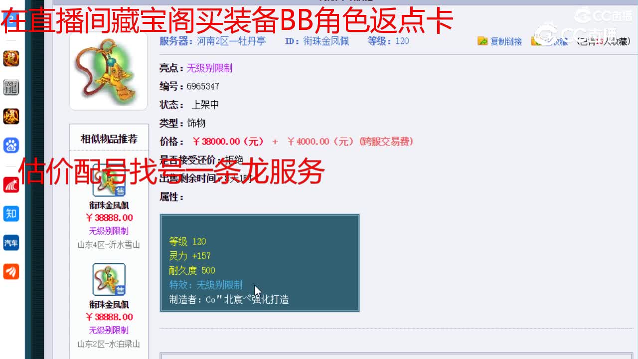 【主播点评】衔珠金凤佩