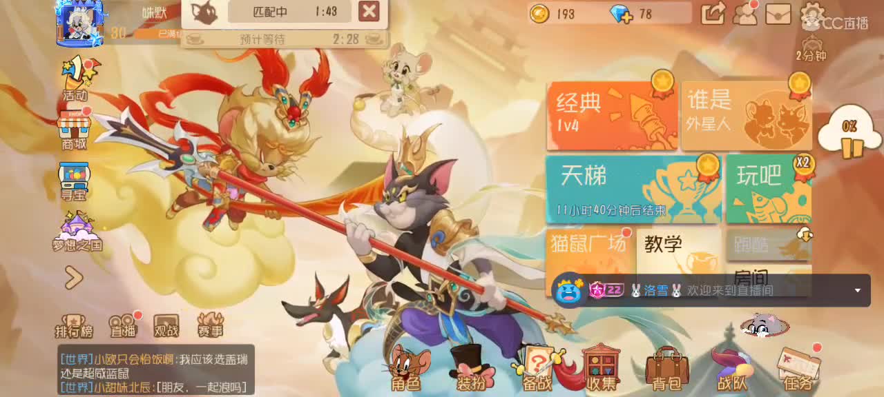 猫天梯——剑指猫皇 第1段