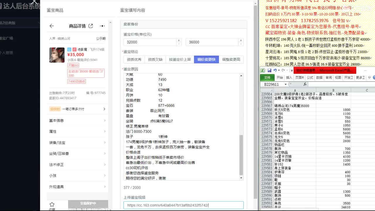心猿-估价找号帮出号-养娃 第3段