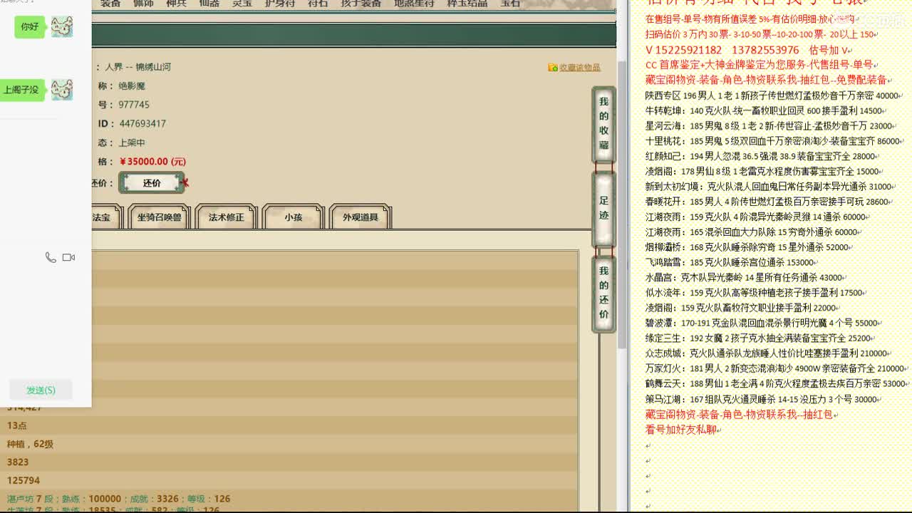 心猿-估价找号帮出号-养娃 第4段